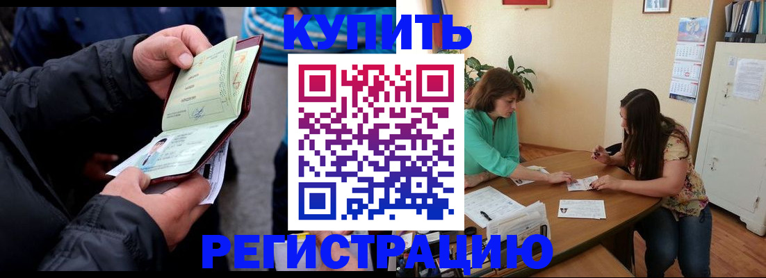 купить прописку в Ростове-на-Дону