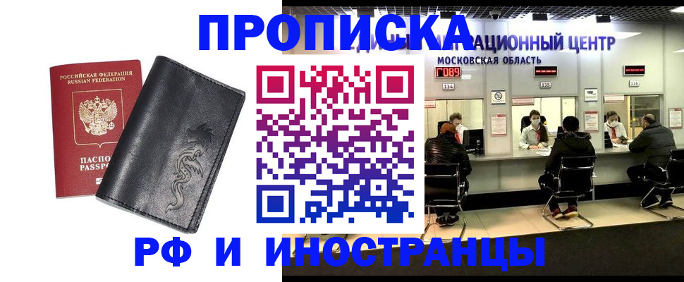 прописка для работы в Ростове-на-Дону